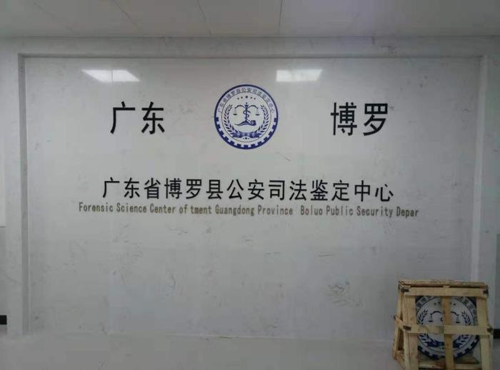 景宁博罗公安局新建业务技术用房刑侦技术室设施设备采购项目